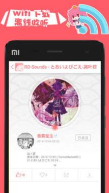被窝二次元音乐平台手机app