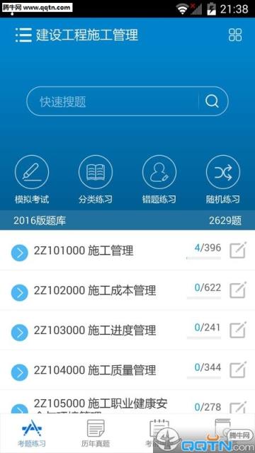 2021二级建造师考试手机版