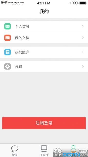 绿石微应用APP