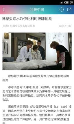 科普中国官方手机版