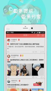 特逗动漫Go安卓版