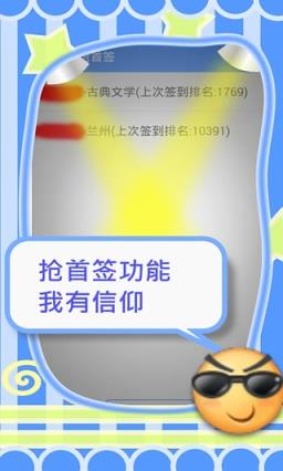 贴吧签到大师手机客户端