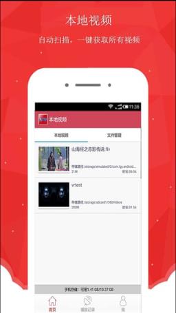 VR全景播放器App