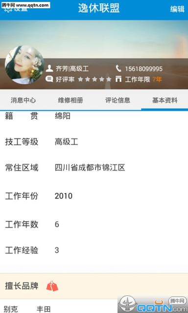 逸休联盟专家端app下载