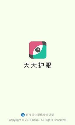 天天护眼APP