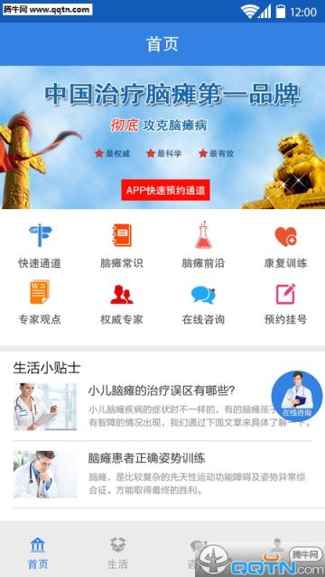 脑瘫好大夫APP官方下载