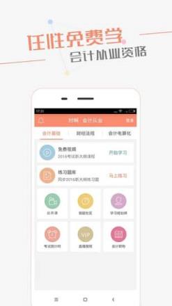 会计随身学2021手机版