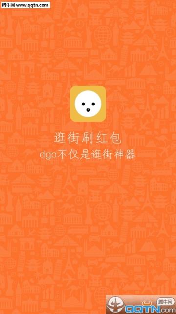Dgo(社交购物APP)官方
