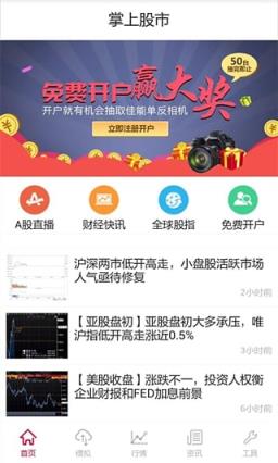 掌上股市App