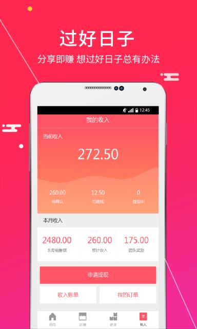 母婴微商APP客户端