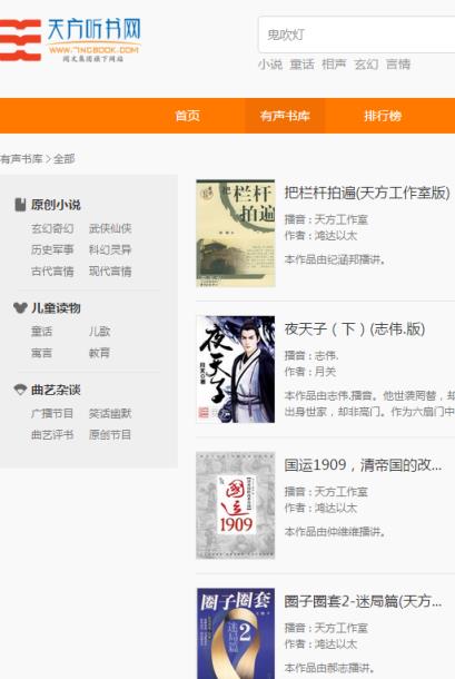 天方听书网手机客户端