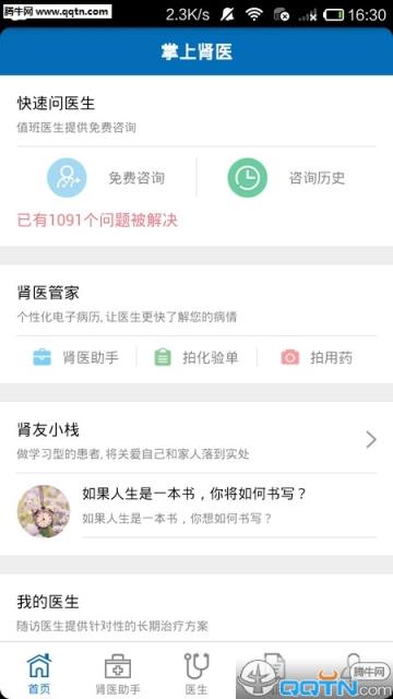 掌上肾医肾友端