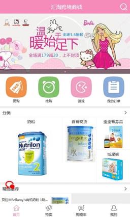 汇淘跨境商城App官方