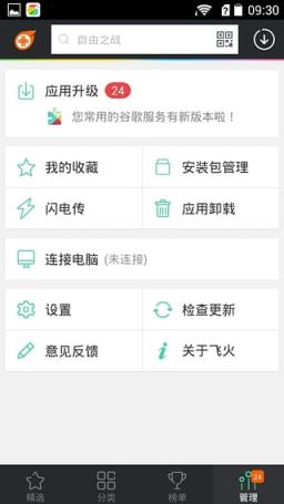 飞火手游助手手机版