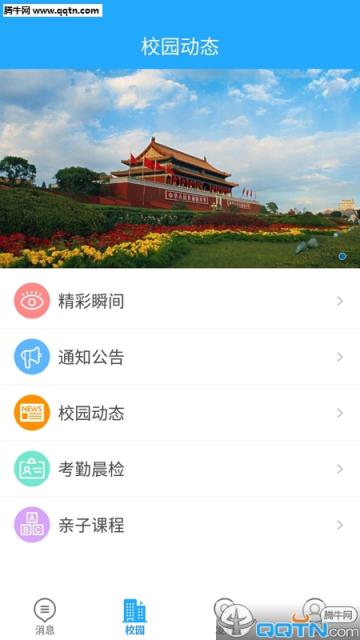 校园物语APP