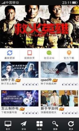 迅雷种子搜索器安卓版