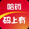 哈药码上有App官方