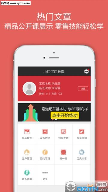 小店宝店长端官方