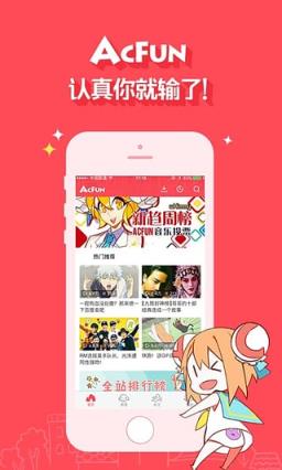 AcFun去广告推送破解版手机app