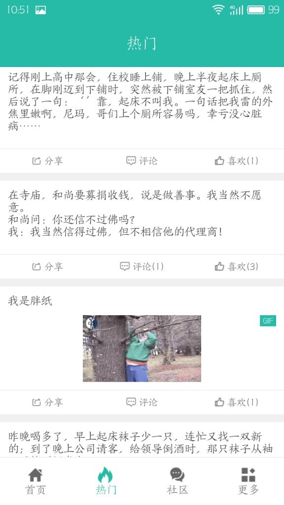 幽默漫城APP