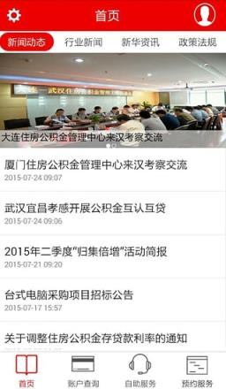 武汉公积金App安卓版下载