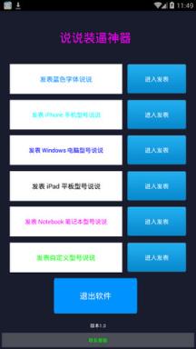 空间说说装逼神器