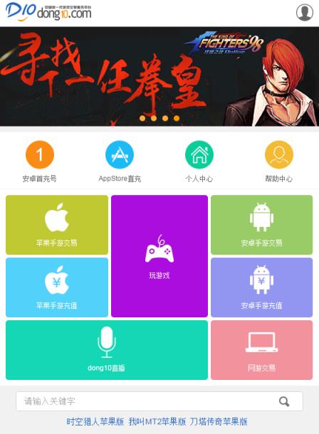 东10游戏交易平台App