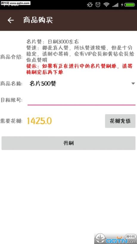 真人刷赞大师手机版