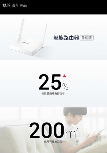 魅族路由器极速版App