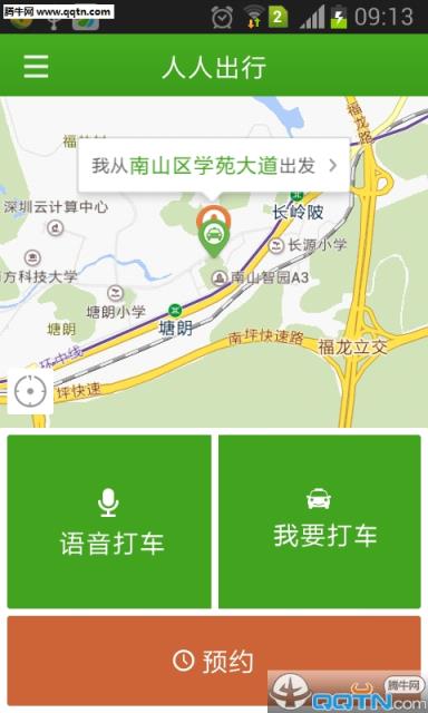 人人出行APP