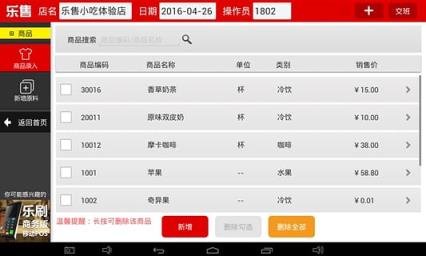 乐售小吃连锁HD版app