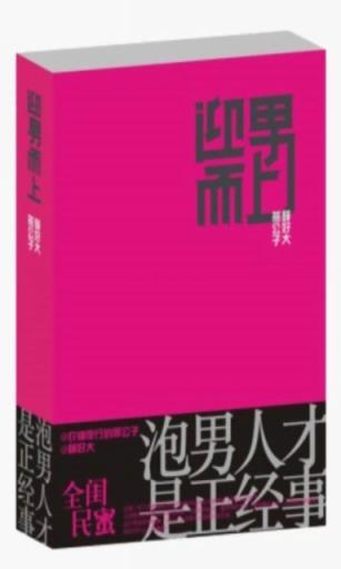 迎男而上手机版