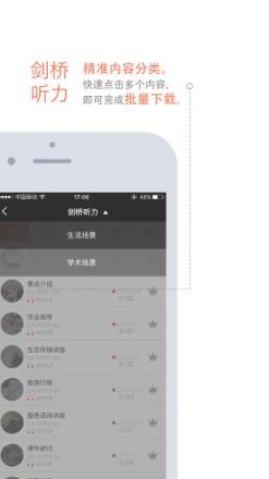 漫听APP(雅思托福听力)