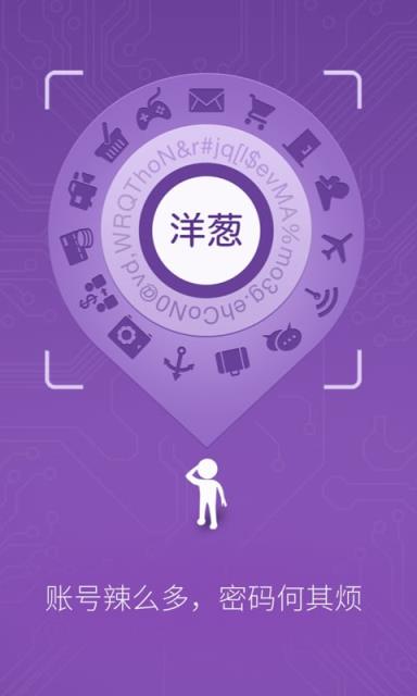 洋葱密码管理Secken