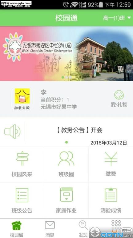 校园通教师版安卓客户端