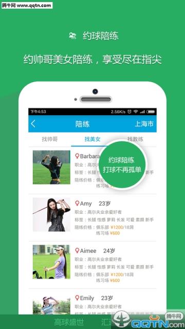 高盛通(高尔夫预定)APP官方