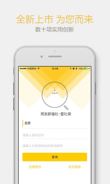 查社保APP官方