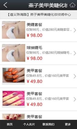 贵州美业网App官方