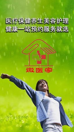微医家健康预约官方版app