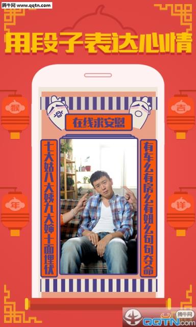 段子手相机app官方