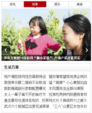 武汉热线手机版