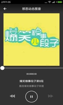 邪恶动态图音APP手机版