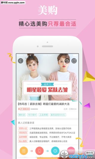 美人记APP(医疗美容软件)