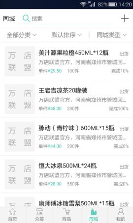 万店联盟App官方版