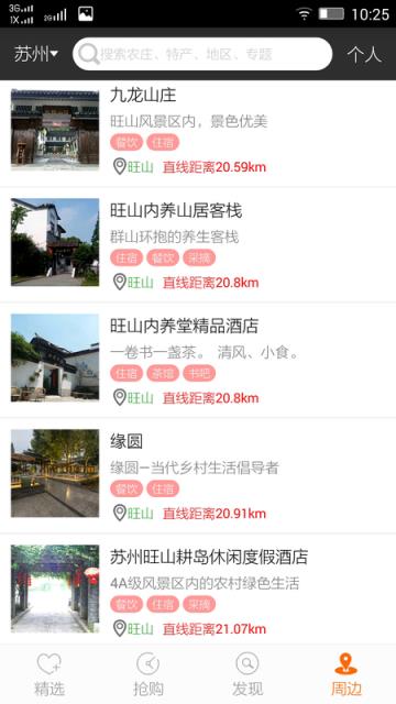 我的农庄手机客户端