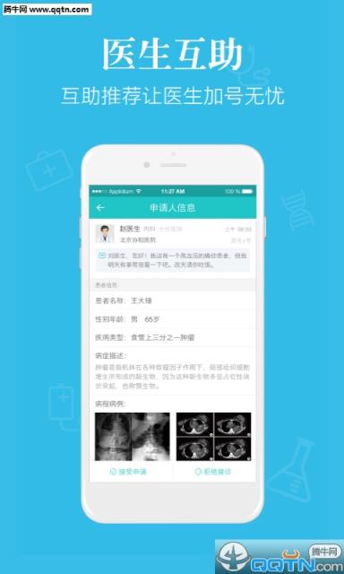 快医医生版客户端