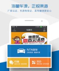 车顾问安卓版下载