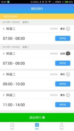 好学车学员版App