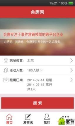 会唐网手机app