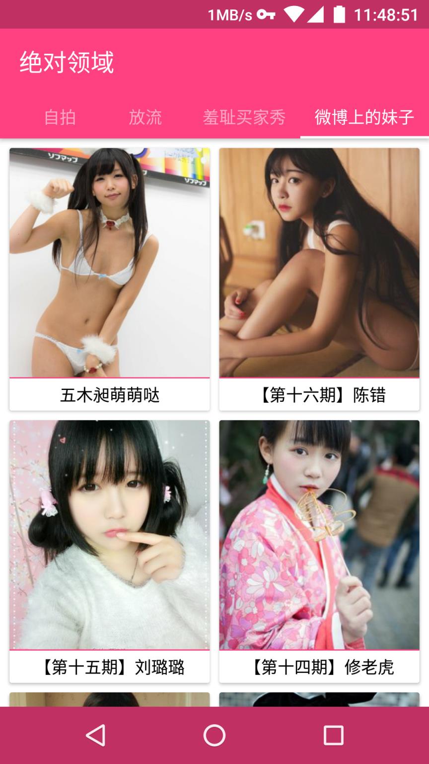 绝对领域手机客户端